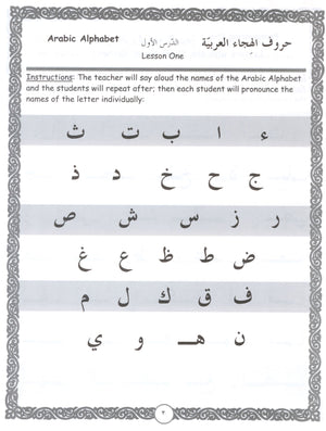 هيا بنا نقرأ ونكتب العربية (الكتاب الأول)