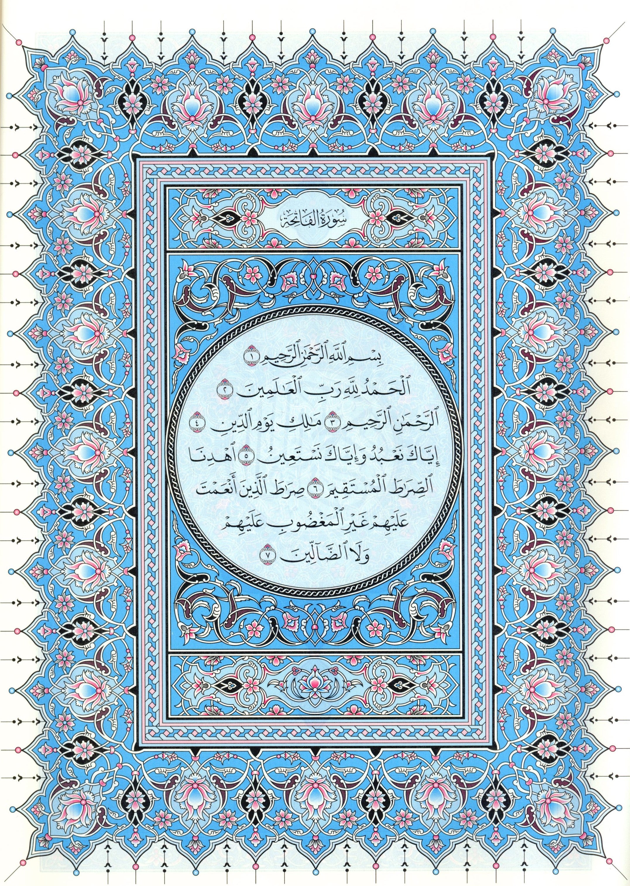 مصحف المدينة - القرآن الكريم (حجم كبير) من مجمع الملك فهد لطباعة المصحف الشريف
