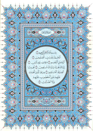 مصحف المدينة - القرآن الكريم (حجم كبير) من مجمع الملك فهد لطباعة المصحف الشريف