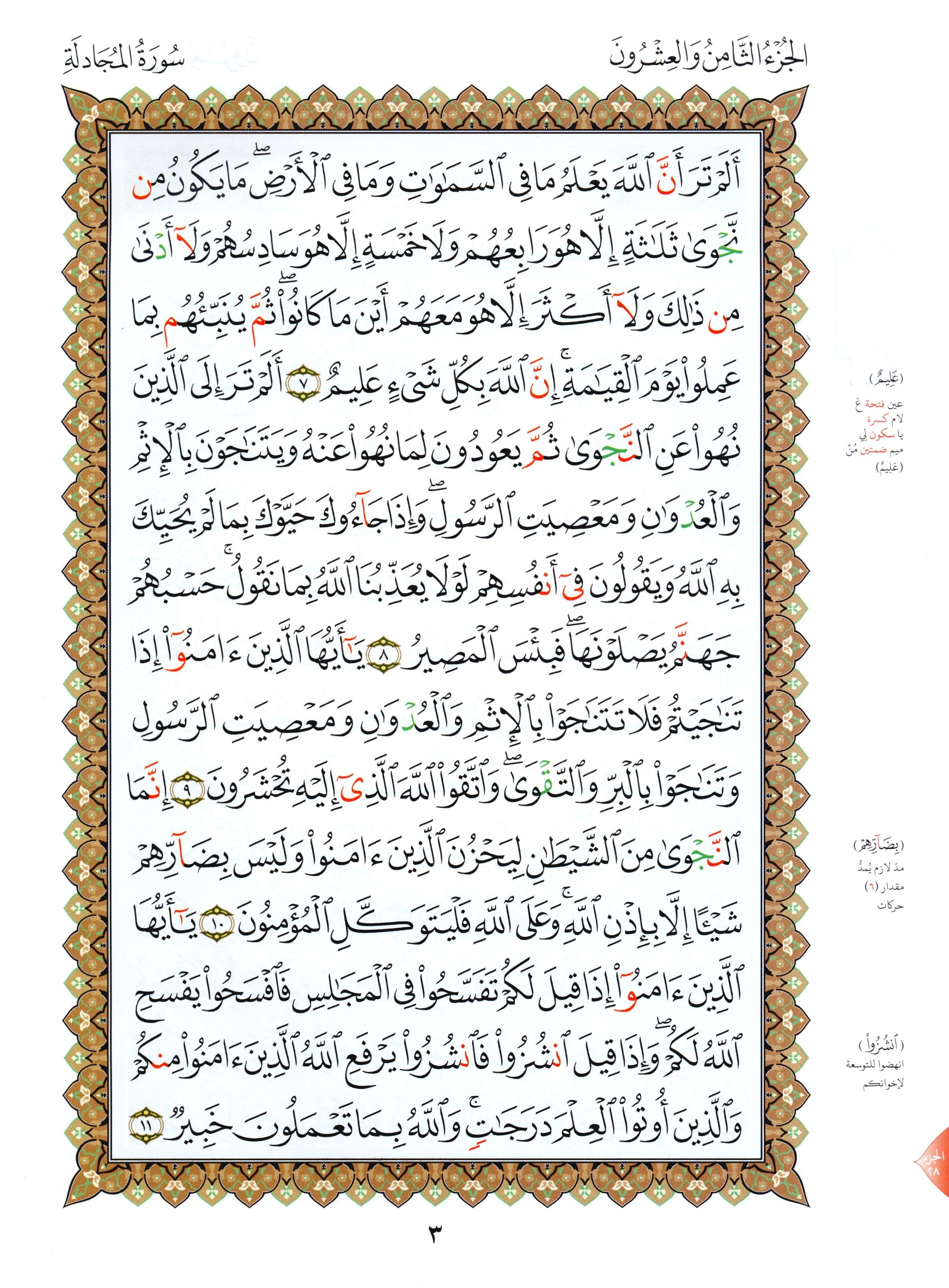 Al-Qaidah An-Noraniah - Last Three Juz' & Suratul-Fatihah for Beginners Large Size 8.5 x 11 العشر الأخير مع سورة الفاتحة لتعليم المبتدئين