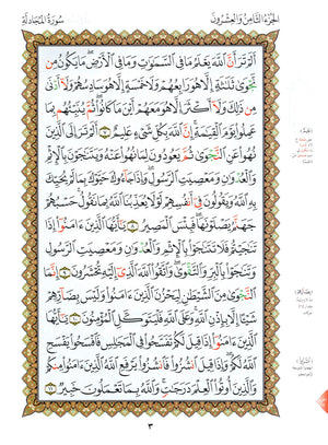 Al-Qaidah An-Noraniah - Last Three Juz' & Suratul-Fatihah for Beginners Large Size 8.5 x 11 العشر الأخير مع سورة الفاتحة لتعليم المبتدئين