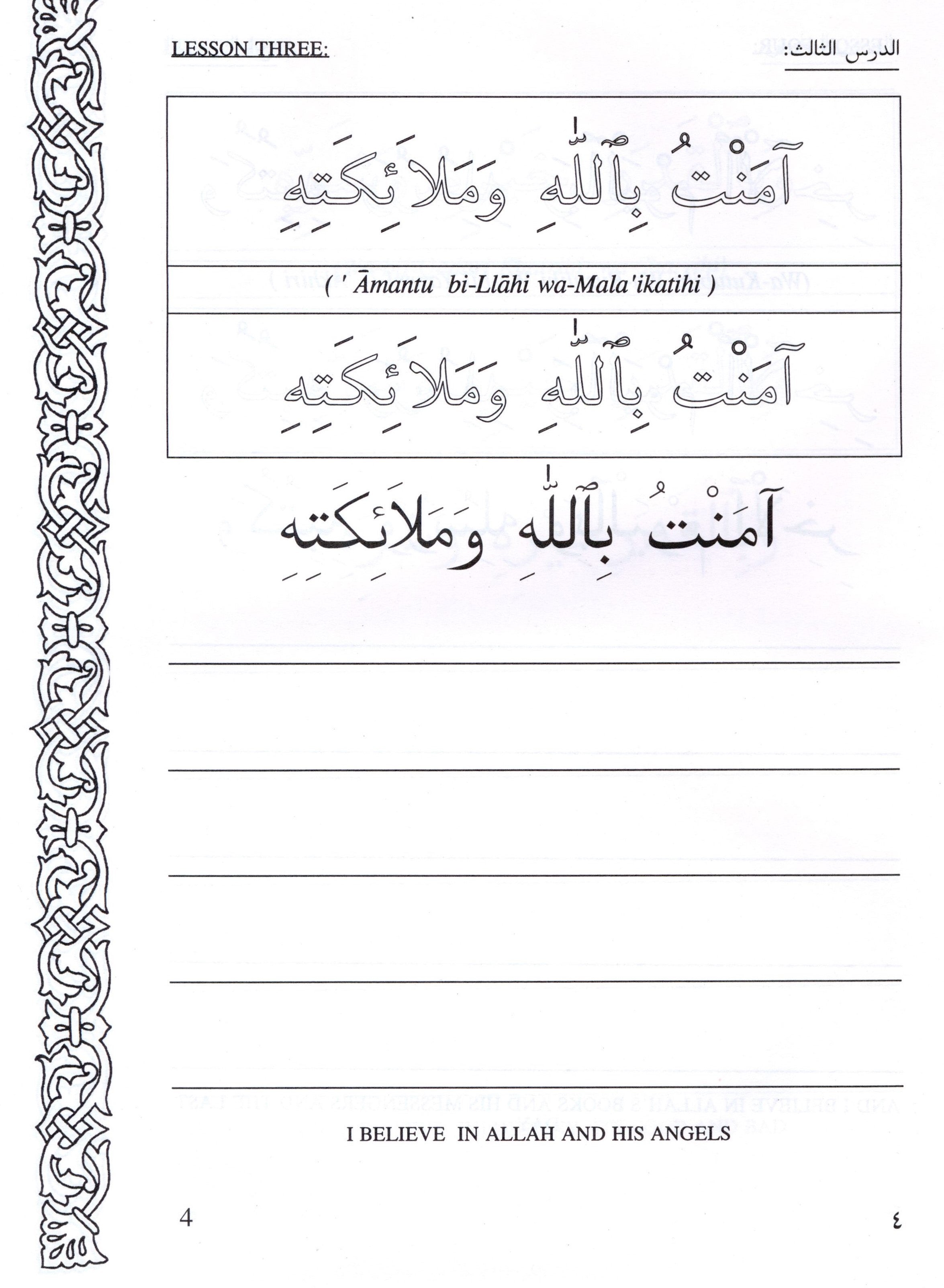 هيا نقرأ ونكتب العربية (كتاب 2)