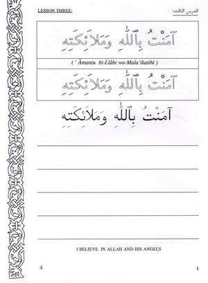 هيا نقرأ ونكتب العربية (كتاب 2)