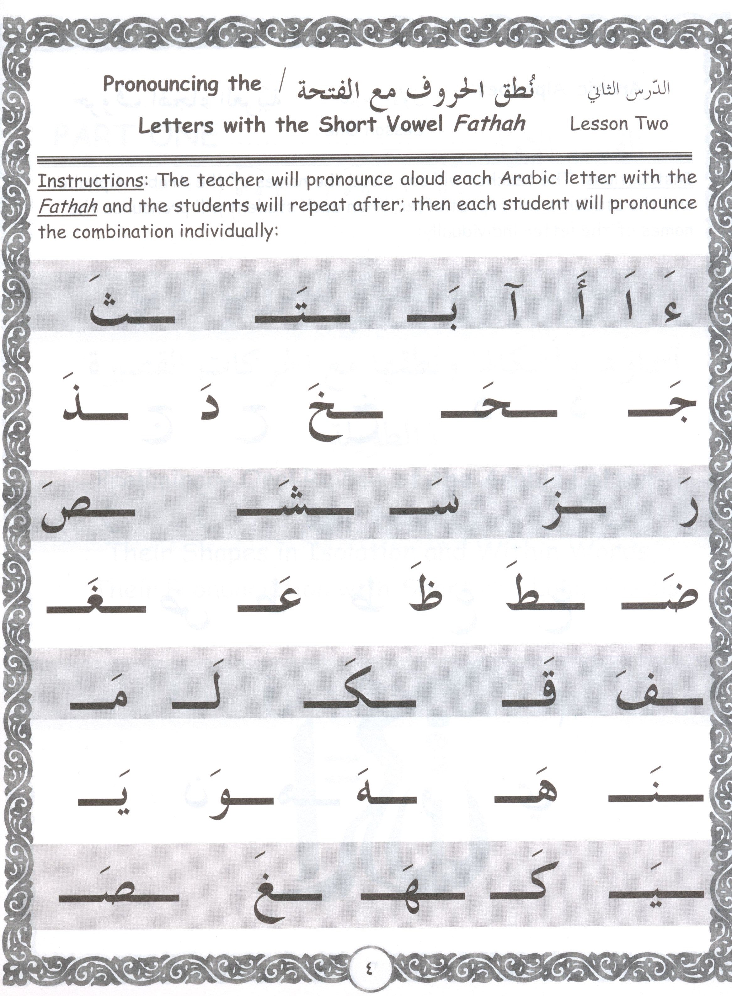 هيا بنا نقرأ ونكتب العربية (الكتاب الأول)