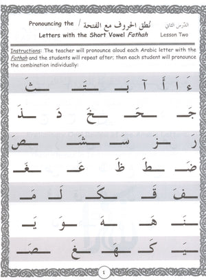 هيا بنا نقرأ ونكتب العربية (الكتاب الأول)