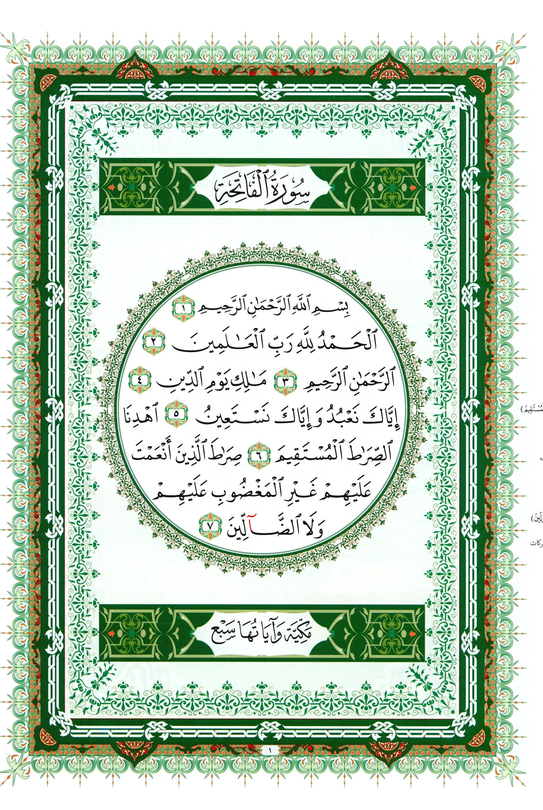Al-Qaidah An-Noraniah - Juz’ Amma & Suratul-Fatihah for Beginners Large Size 8.25  x 11.25 جزء عم مع سورة الفاتحة للمبتدئين