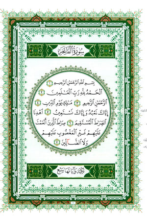 Al-Qaidah An-Noraniah - Juz’ Amma & Suratul-Fatihah for Beginners Large Size 8.25  x 11.25 جزء عم مع سورة الفاتحة للمبتدئين