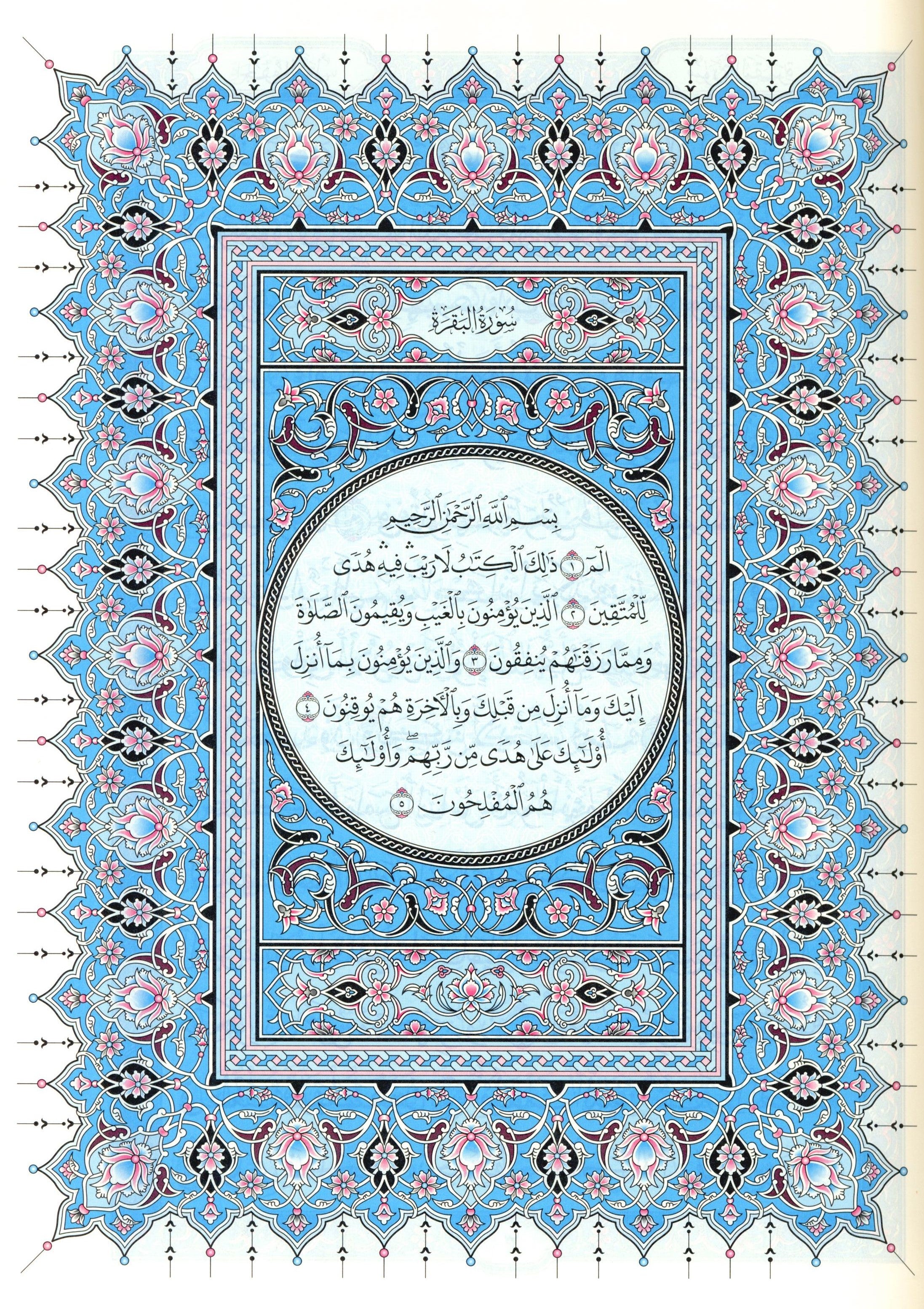 مصحف المدينة - القرآن الكريم (حجم كبير) من مجمع الملك فهد لطباعة المصحف الشريف