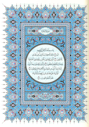 مصحف المدينة - القرآن الكريم (حجم كبير) من مجمع الملك فهد لطباعة المصحف الشريف