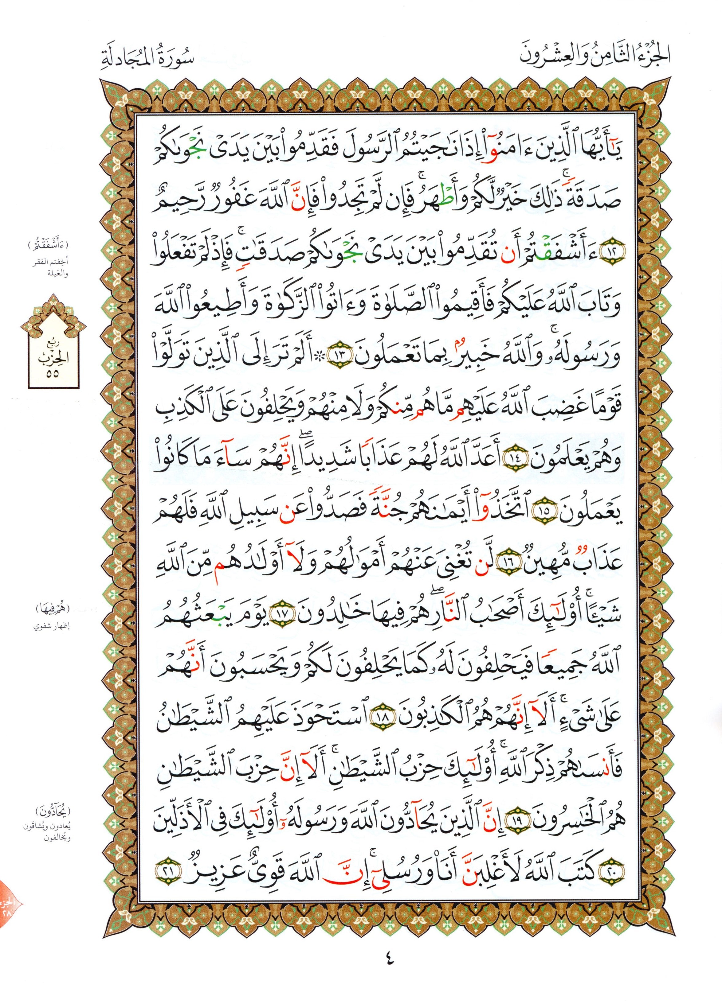 Al-Qaidah An-Noraniah - Last Three Juz' & Suratul-Fatihah for Beginners Large Size 8.5 x 11 العشر الأخير مع سورة الفاتحة لتعليم المبتدئين