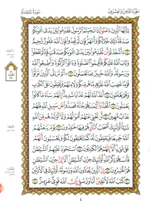 Al-Qaidah An-Noraniah - Last Three Juz' & Suratul-Fatihah for Beginners Large Size 8.5 x 11 العشر الأخير مع سورة الفاتحة لتعليم المبتدئين