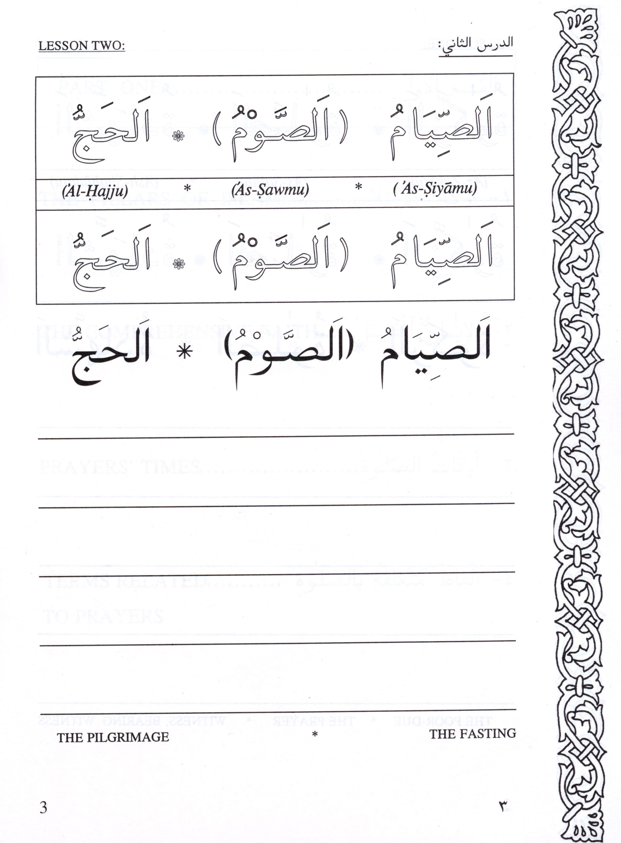هيا نقرأ ونكتب العربية (كتاب 2)