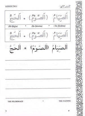 هيا نقرأ ونكتب العربية (كتاب 2)