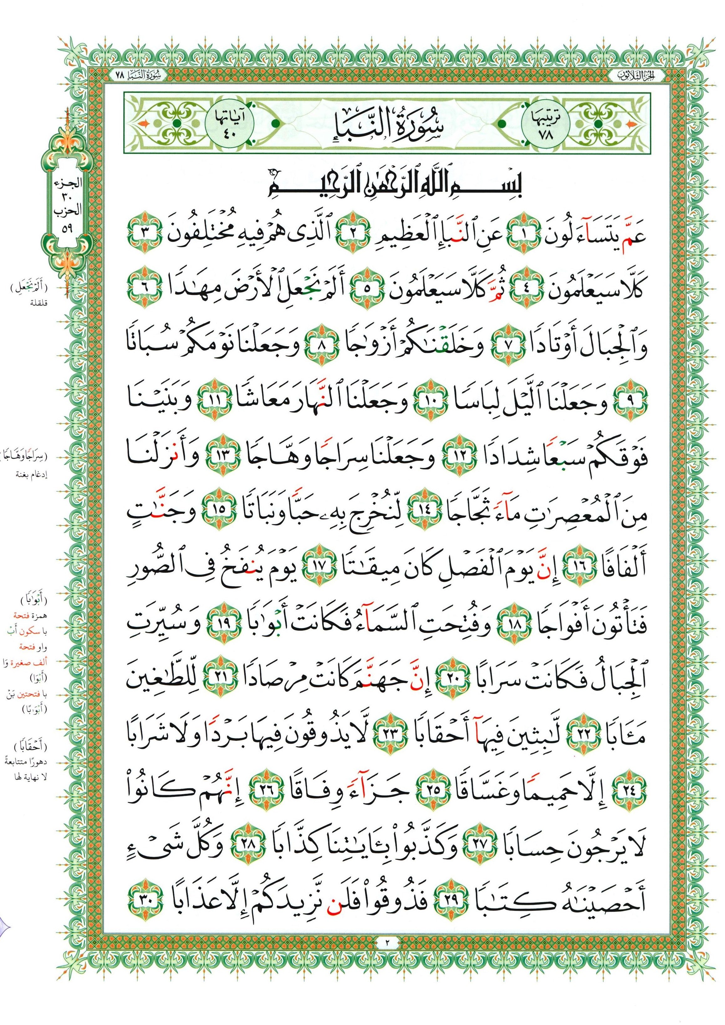 Al-Qaidah An-Noraniah - Juz’ Amma & Suratul-Fatihah for Beginners Small Size 5 x 8 جزء عم مع سورة الفاتحة للمبتدئين