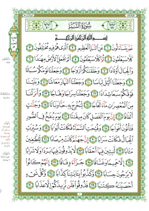 Al-Qaidah An-Noraniah - Juz’ Amma & Suratul-Fatihah for Beginners Small Size 5 x 8 جزء عم مع سورة الفاتحة للمبتدئين