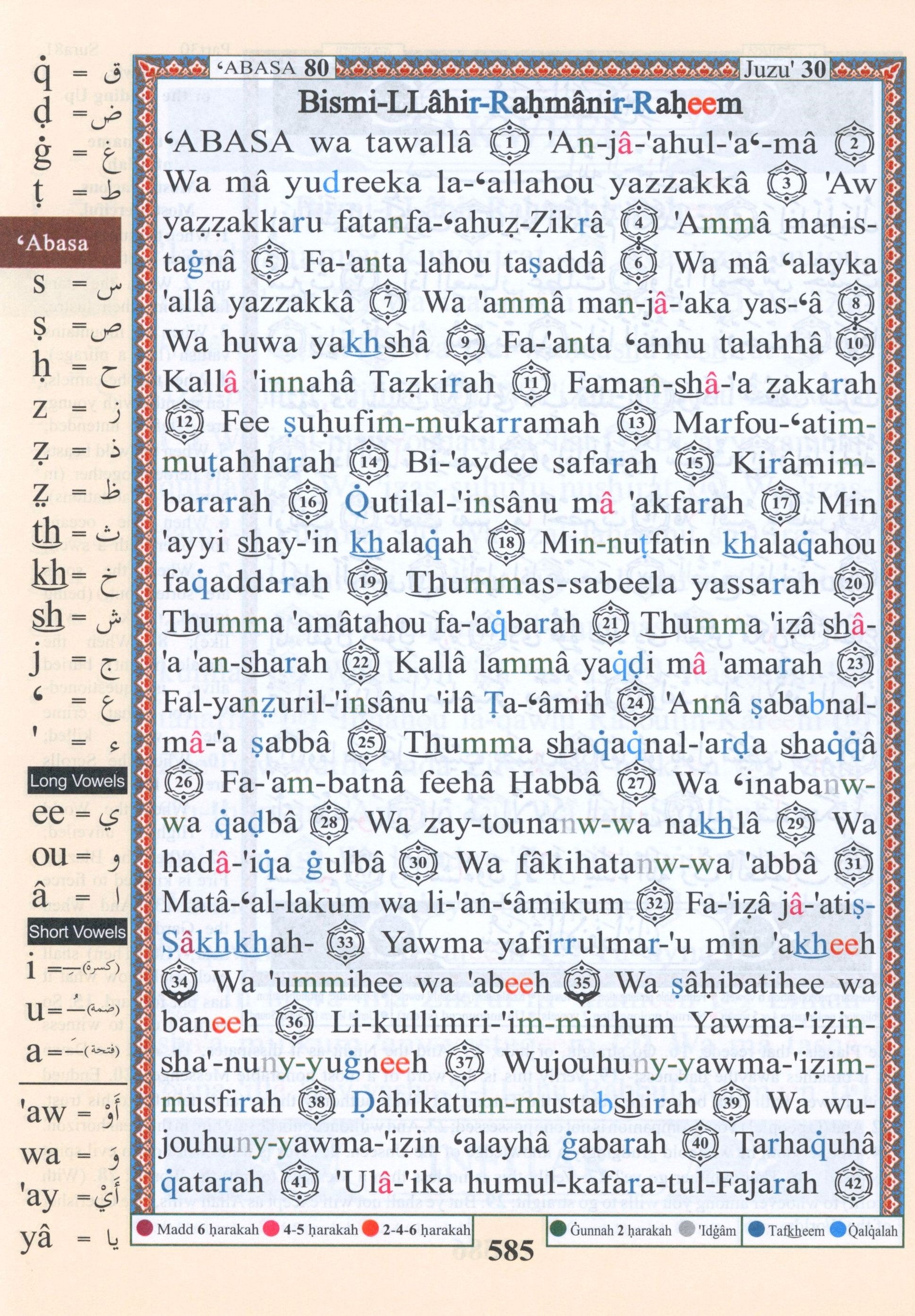 تجويد القرآن مع ترجمة إنجليزية وحرفي 7 × 9