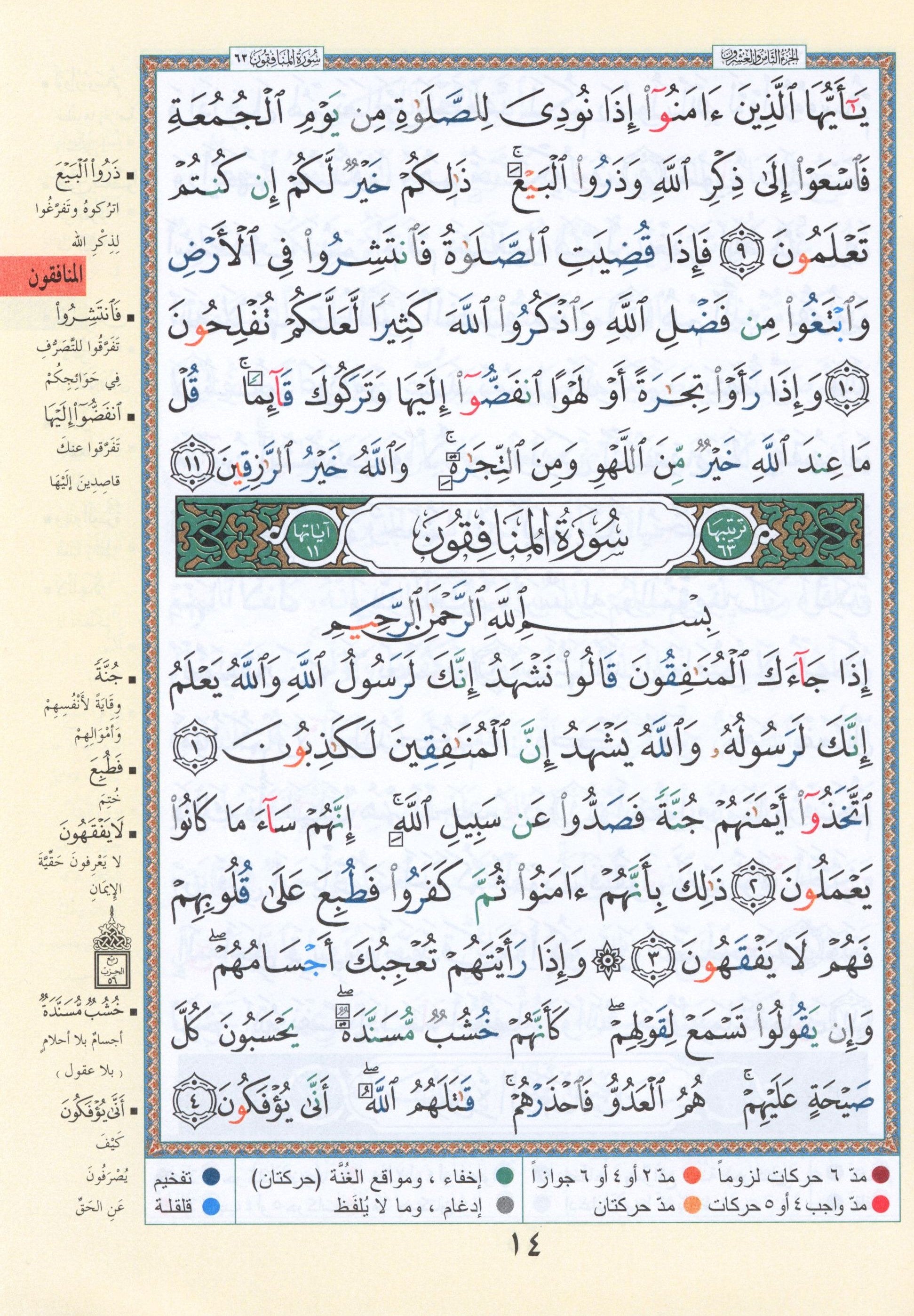 Tajweed Quran Juz' Qad Same'a Part 28 Size 7