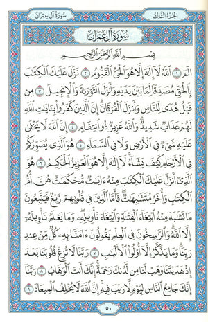 مصحف المدينة - القرآن الكريم (حجم كبير) من مجمع الملك فهد لطباعة المصحف الشريف