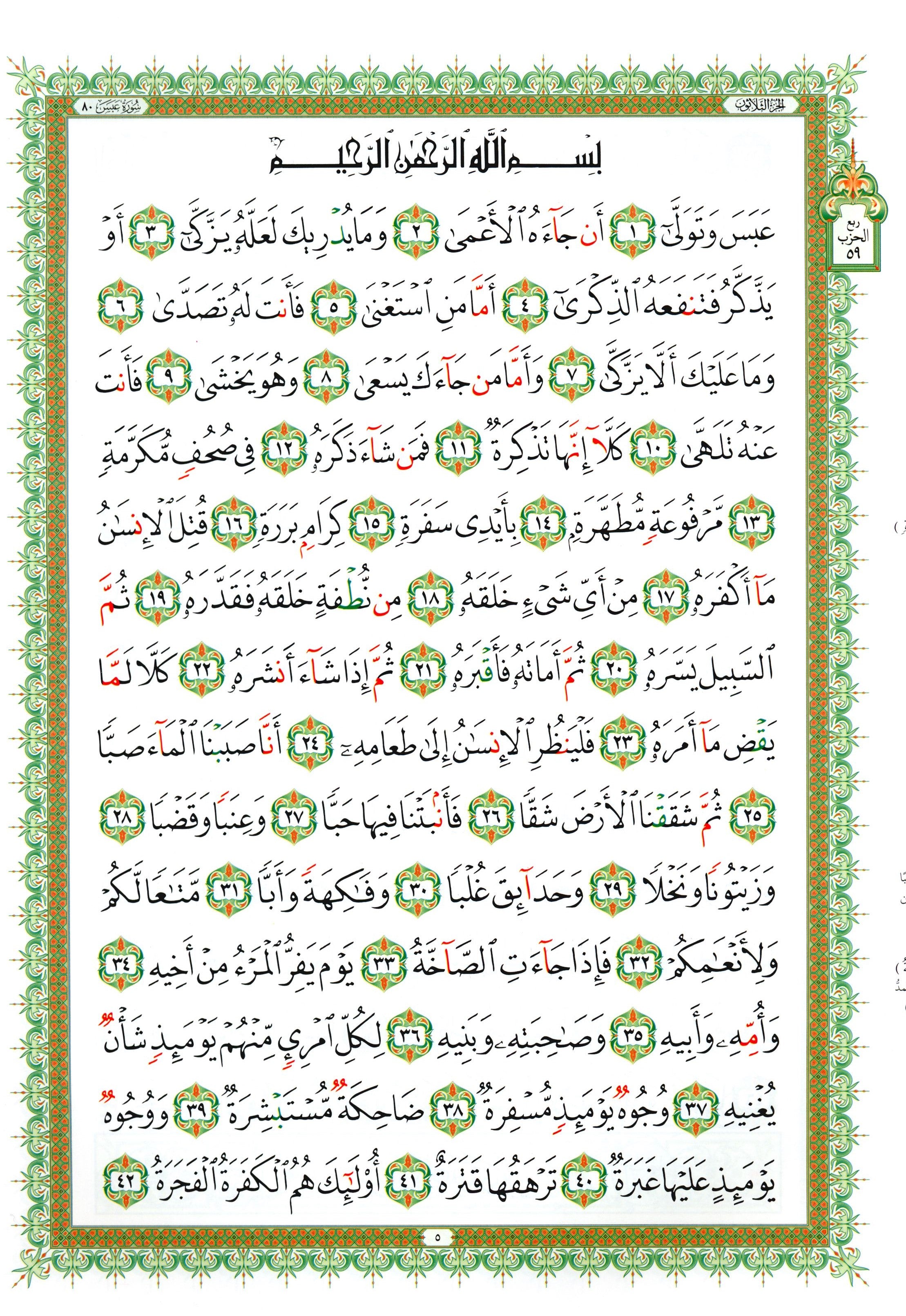 Al-Qaidah An-Noraniah - Juz’ Amma & Suratul-Fatihah for Beginners Small Size 5 x 8 جزء عم مع سورة الفاتحة للمبتدئين