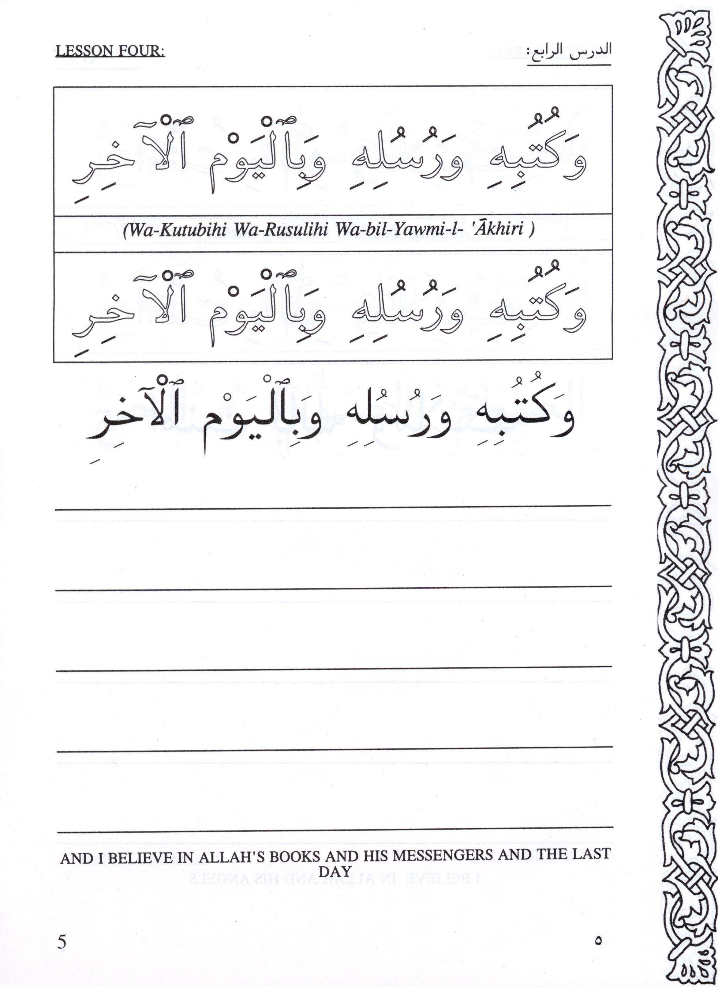 هيا نقرأ ونكتب العربية (كتاب 2)