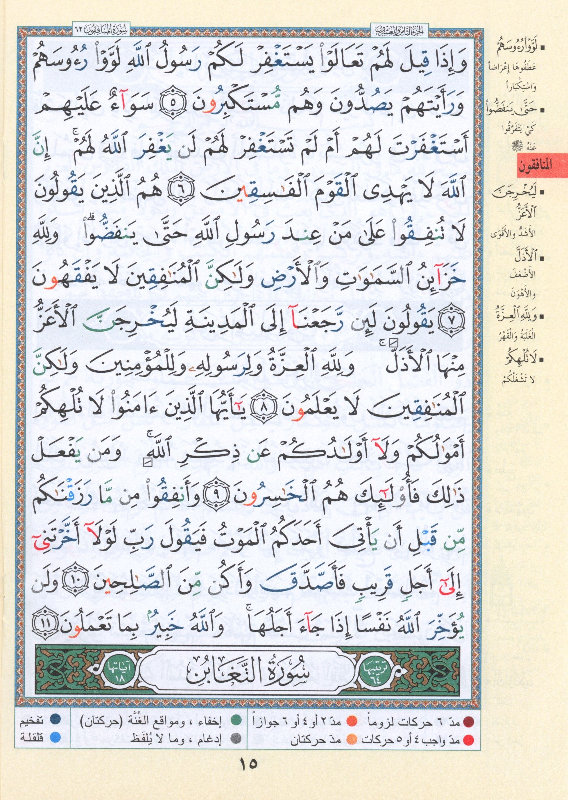 Tajweed Quran Juz' Qad Same'a Part 28 Size 7