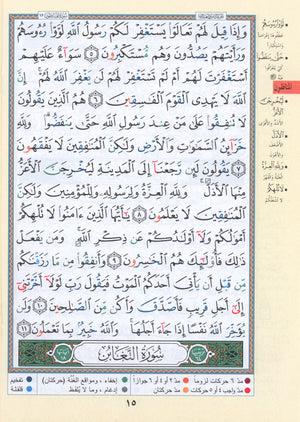 Tajweed Quran Juz' Qad Same'a Part 28 Size 7