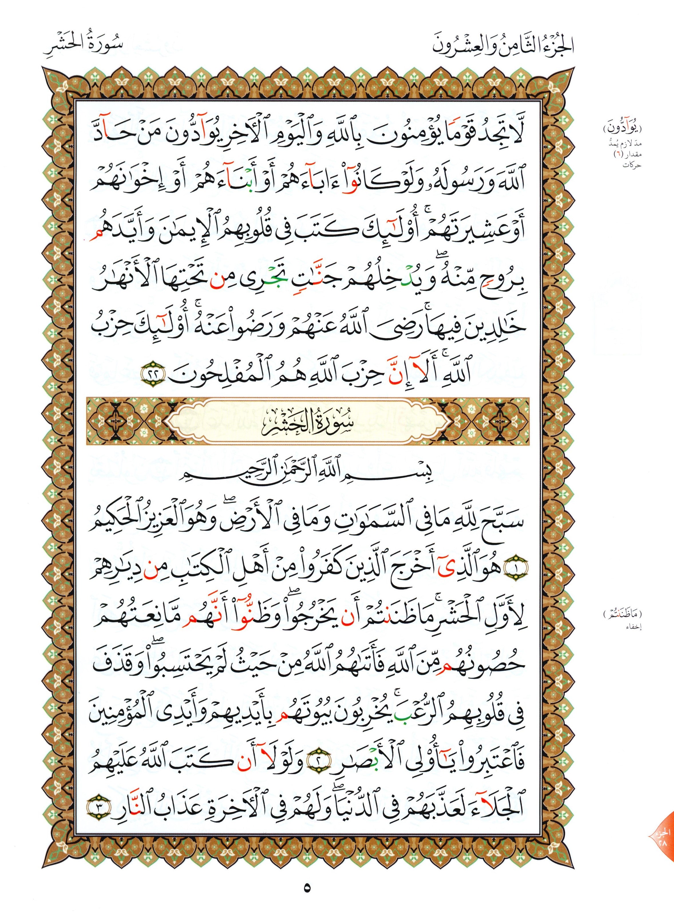 Al-Qaidah An-Noraniah - Last Three Juz' & Suratul-Fatihah for Beginners Large Size 8.5 x 11 العشر الأخير مع سورة الفاتحة لتعليم المبتدئين