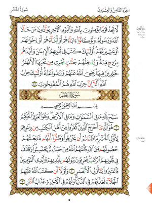 Al-Qaidah An-Noraniah - Last Three Juz' & Suratul-Fatihah for Beginners Large Size 8.5 x 11 العشر الأخير مع سورة الفاتحة لتعليم المبتدئين