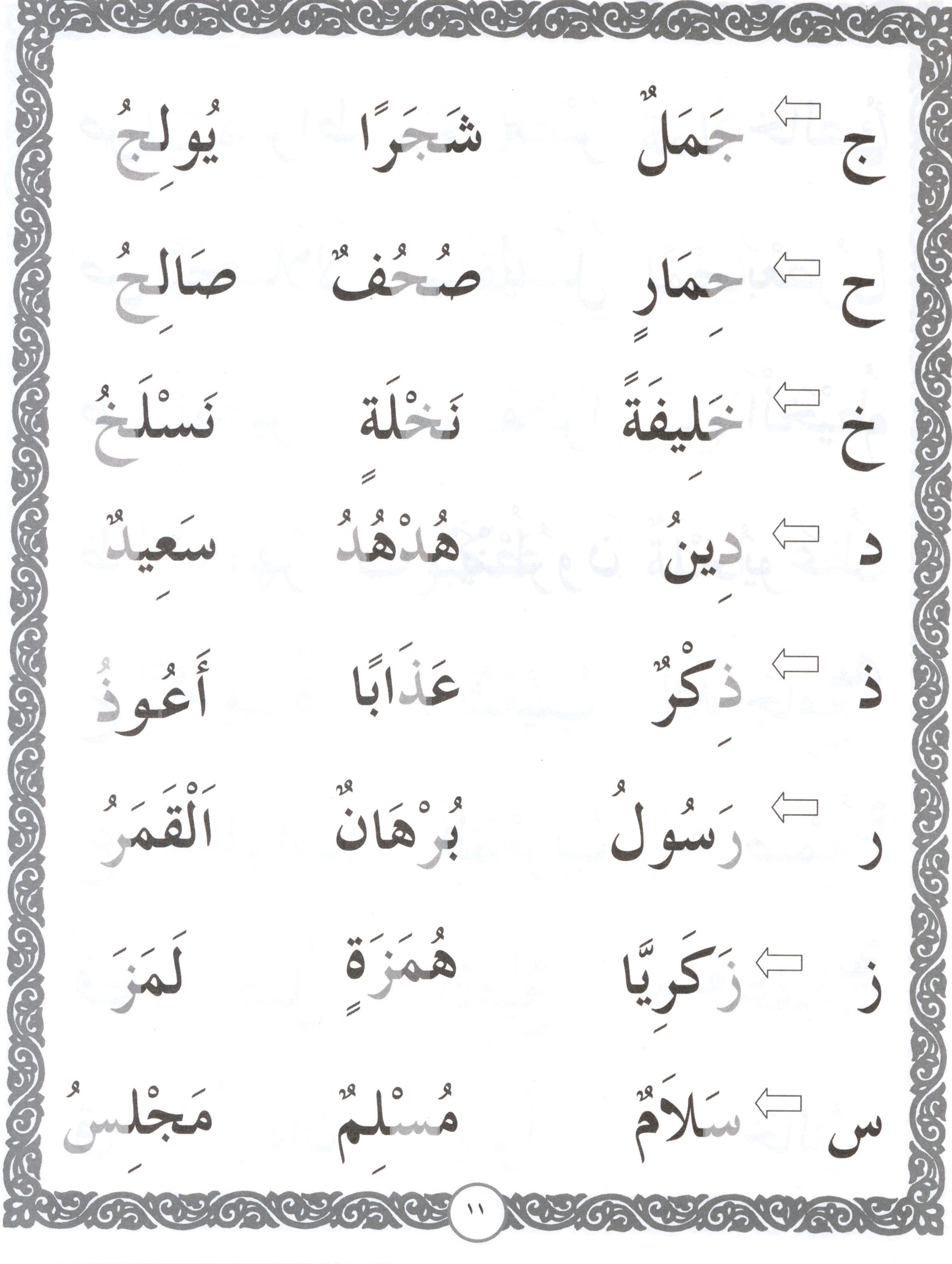 هيا بنا نقرأ ونكتب العربية (الكتاب الأول)