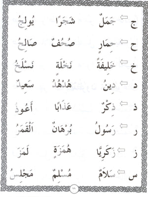 هيا بنا نقرأ ونكتب العربية (الكتاب الأول)