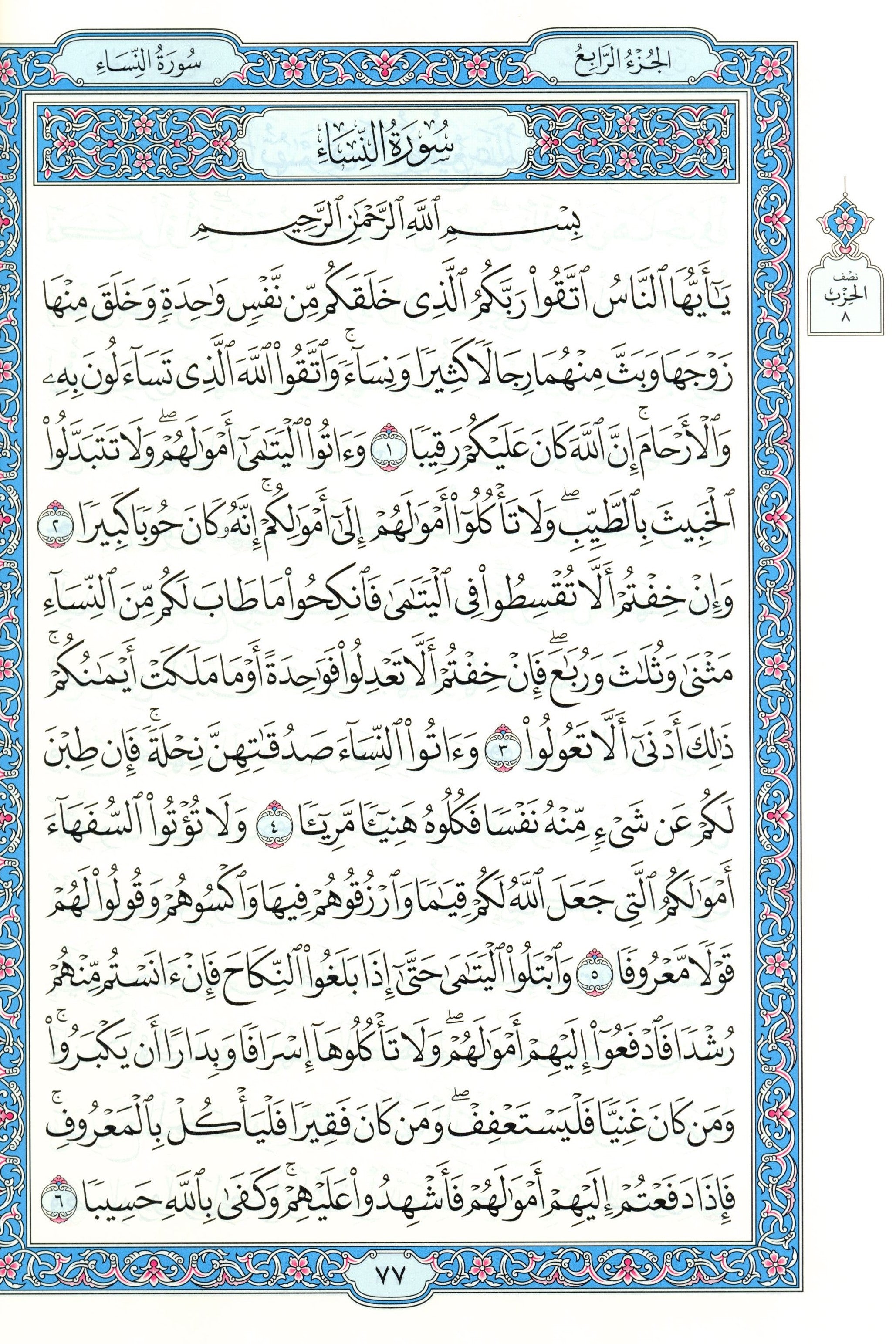 مصحف المدينة - القرآن الكريم (حجم كبير) من مجمع الملك فهد لطباعة المصحف الشريف