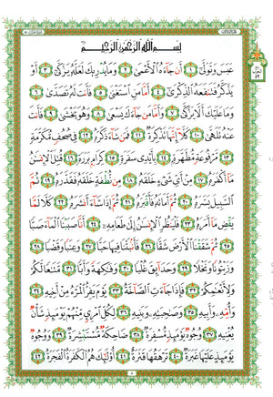 Al-Qaidah An-Noraniah - Juz’ Amma & Suratul-Fatihah for Beginners Large Size 8.25  x 11.25 جزء عم مع سورة الفاتحة للمبتدئين