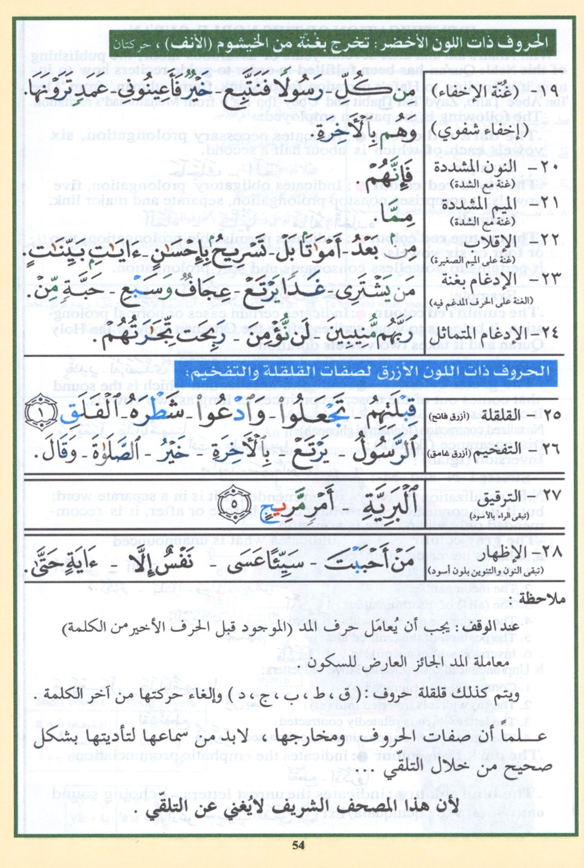 تجويد القرآن مع الترجمة الإنجليزية 7 × 9