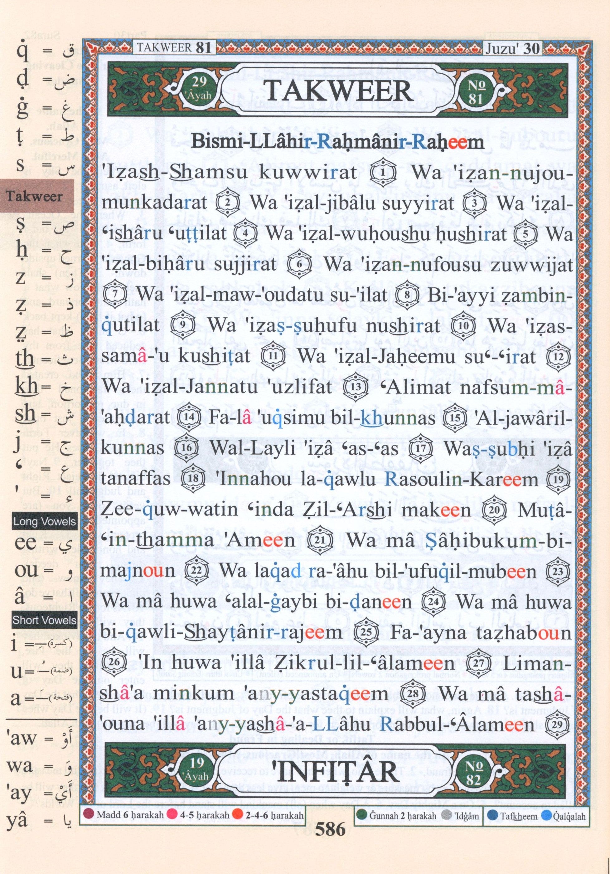 تجويد القرآن مع ترجمة إنجليزية وحرفي 7 × 9