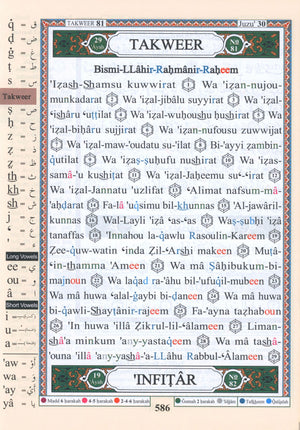 تجويد القرآن مع ترجمة إنجليزية وحرفي 7 × 9