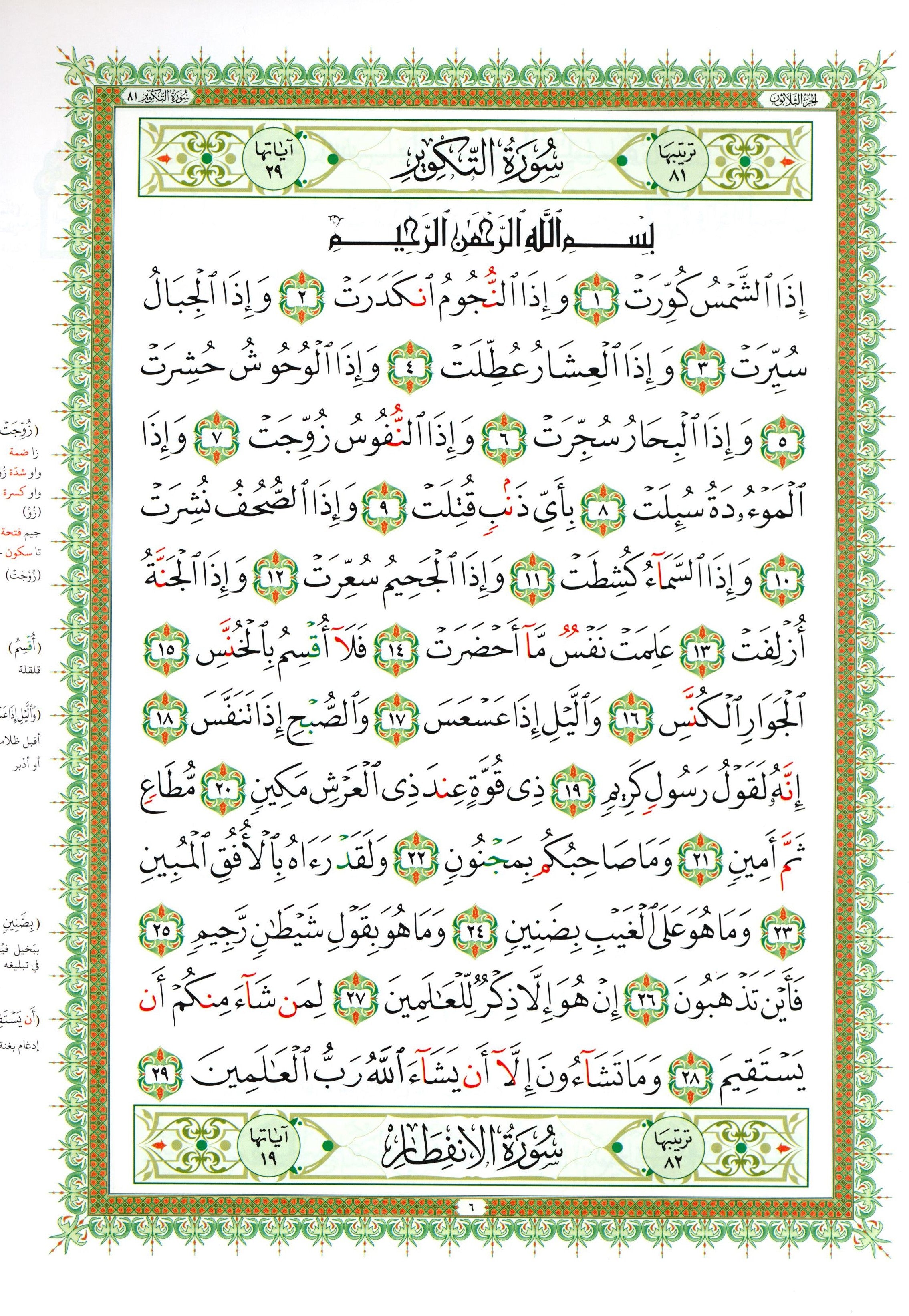 Al-Qaidah An-Noraniah - Juz’ Amma & Suratul-Fatihah for Beginners Large Size 8.25  x 11.25 جزء عم مع سورة الفاتحة للمبتدئين