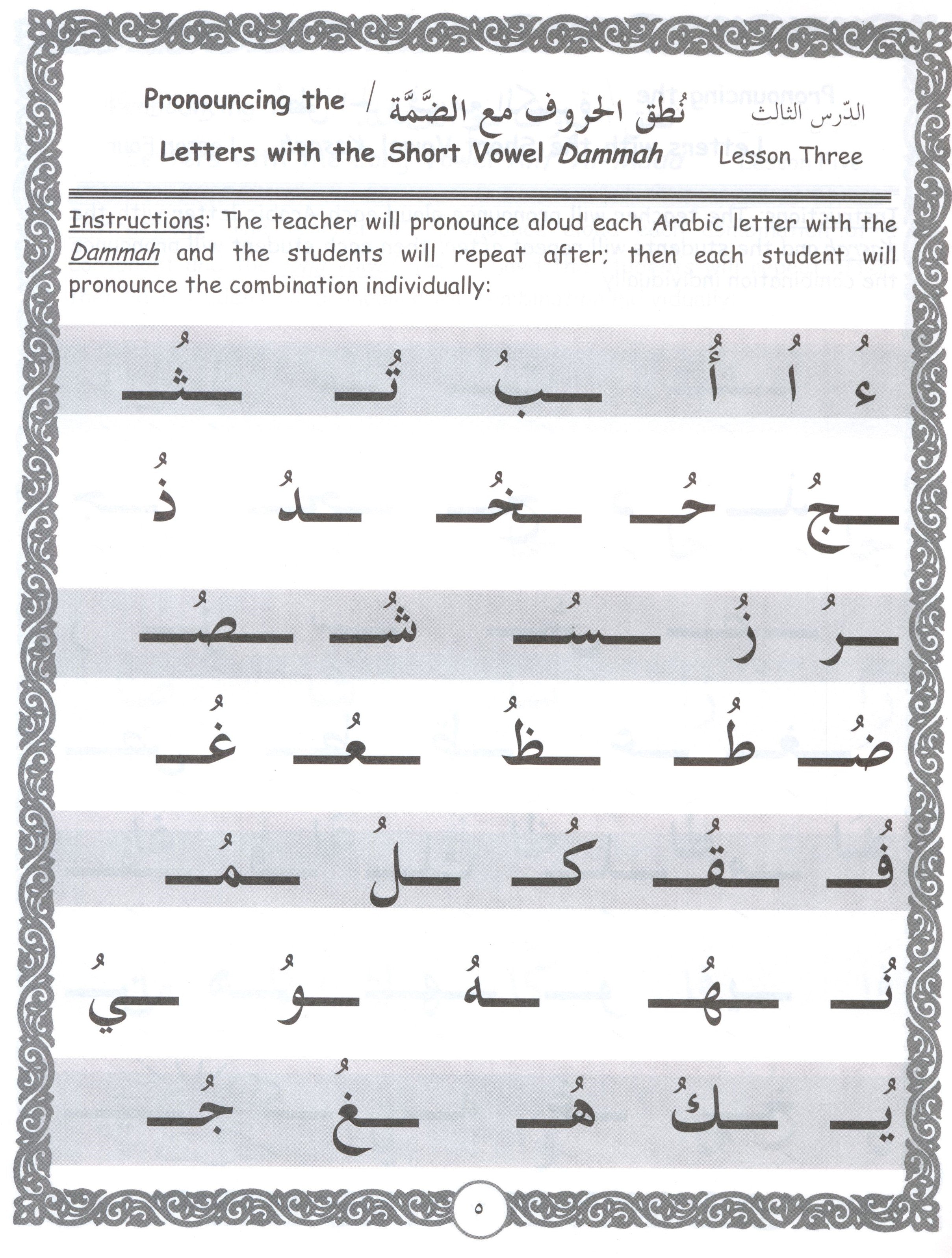 هيا بنا نقرأ ونكتب العربية (الكتاب الأول)