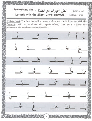 هيا بنا نقرأ ونكتب العربية (الكتاب الأول)