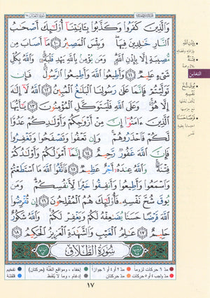 Tajweed Quran Juz' Qad Same'a Part 28 Size 7