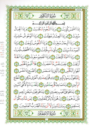 Al-Qaidah An-Noraniah - Juz’ Amma & Suratul-Fatihah for Beginners Small Size 5 x 8 جزء عم مع سورة الفاتحة للمبتدئين