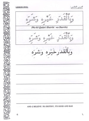 هيا نقرأ ونكتب العربية (كتاب 2)