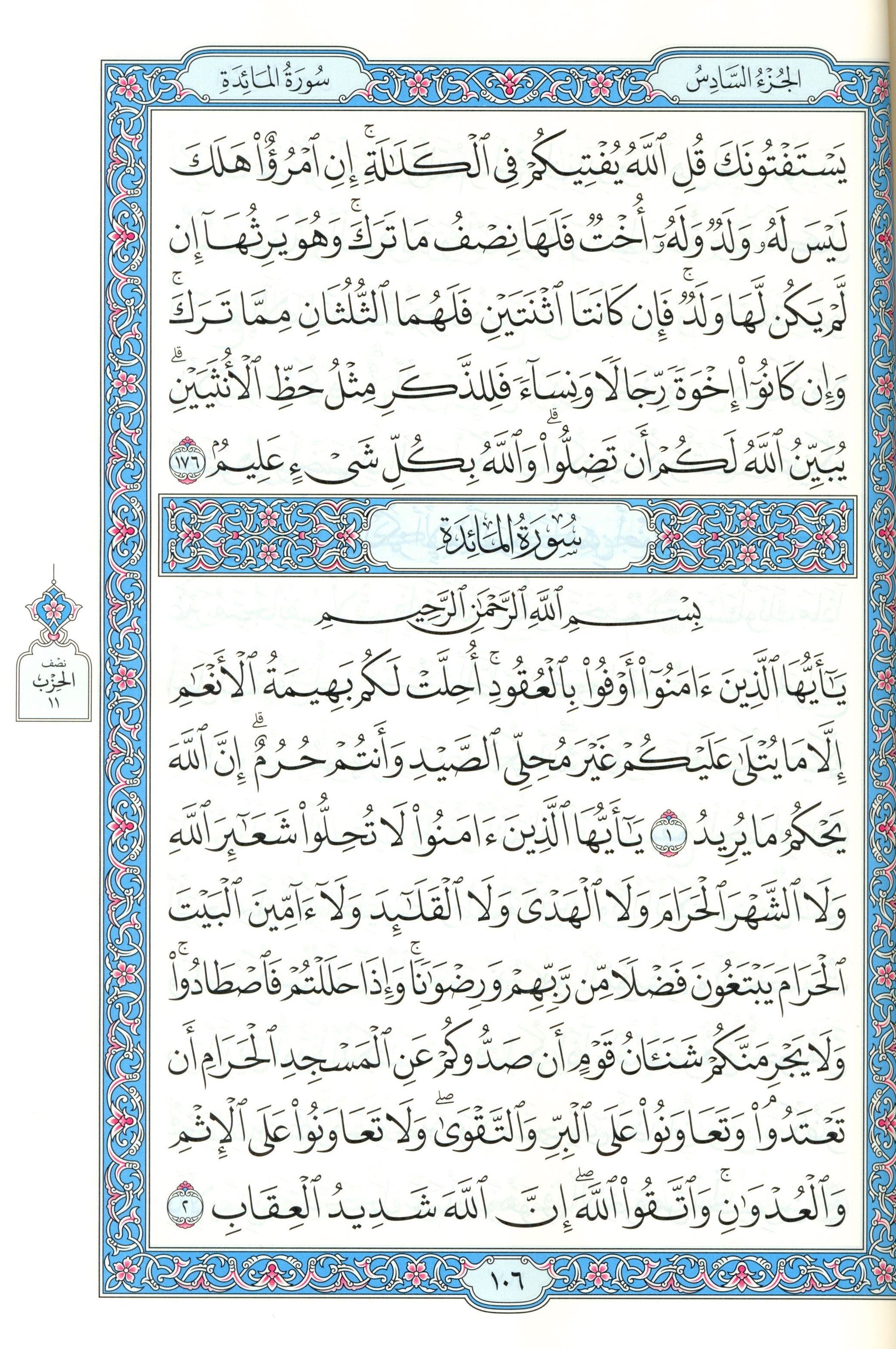 مصحف المدينة - القرآن الكريم (حجم كبير) من مجمع الملك فهد لطباعة المصحف الشريف