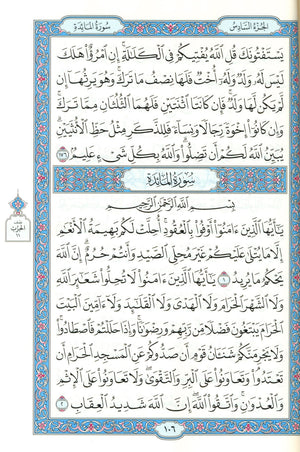 مصحف المدينة - القرآن الكريم (حجم كبير) من مجمع الملك فهد لطباعة المصحف الشريف