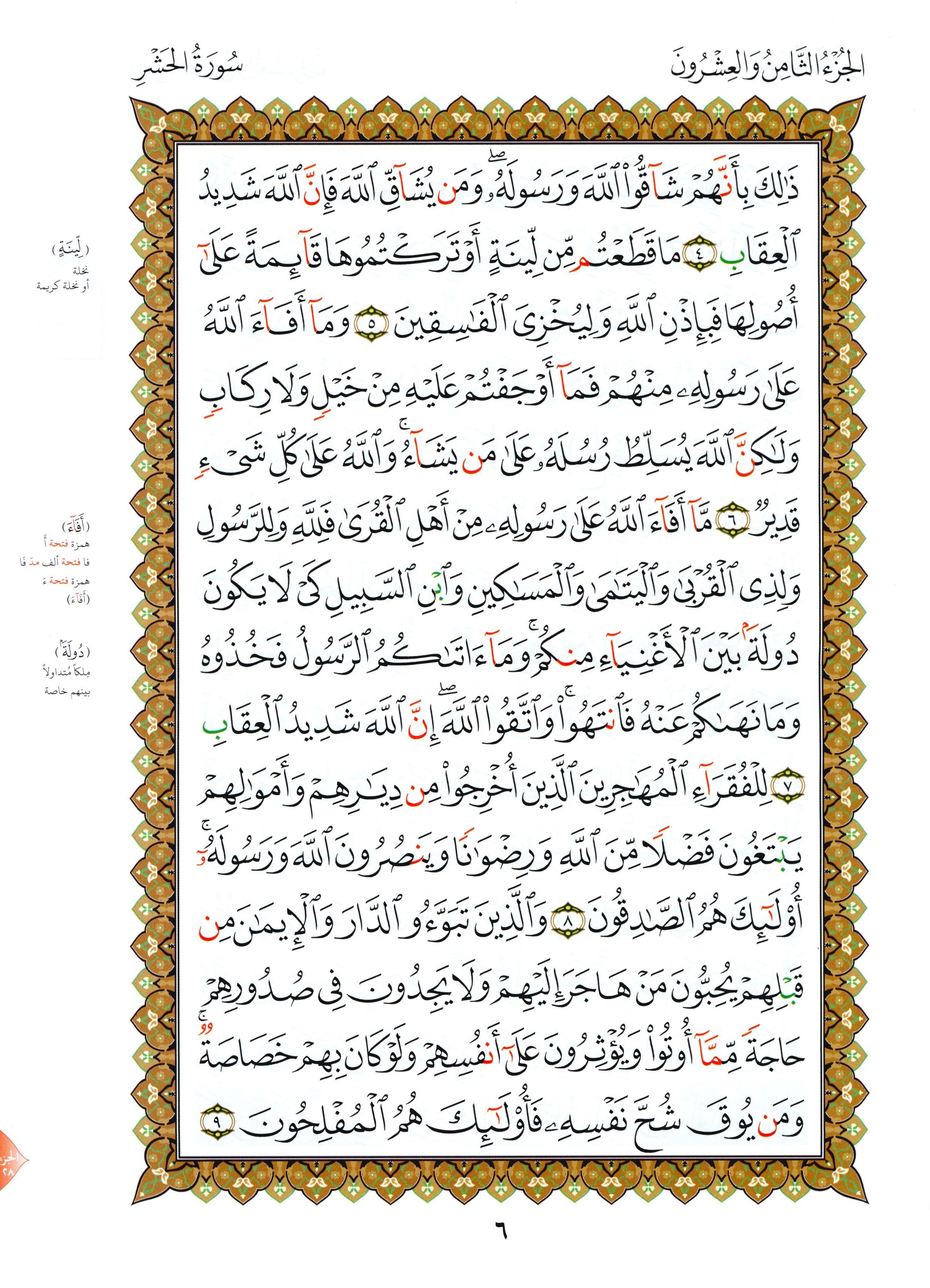 Al-Qaidah An-Noraniah - Last Three Juz' & Suratul-Fatihah for Beginners Large Size 8.5 x 11 العشر الأخير مع سورة الفاتحة لتعليم المبتدئين