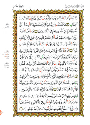 Al-Qaidah An-Noraniah - Last Three Juz' & Suratul-Fatihah for Beginners Large Size 8.5 x 11 العشر الأخير مع سورة الفاتحة لتعليم المبتدئين