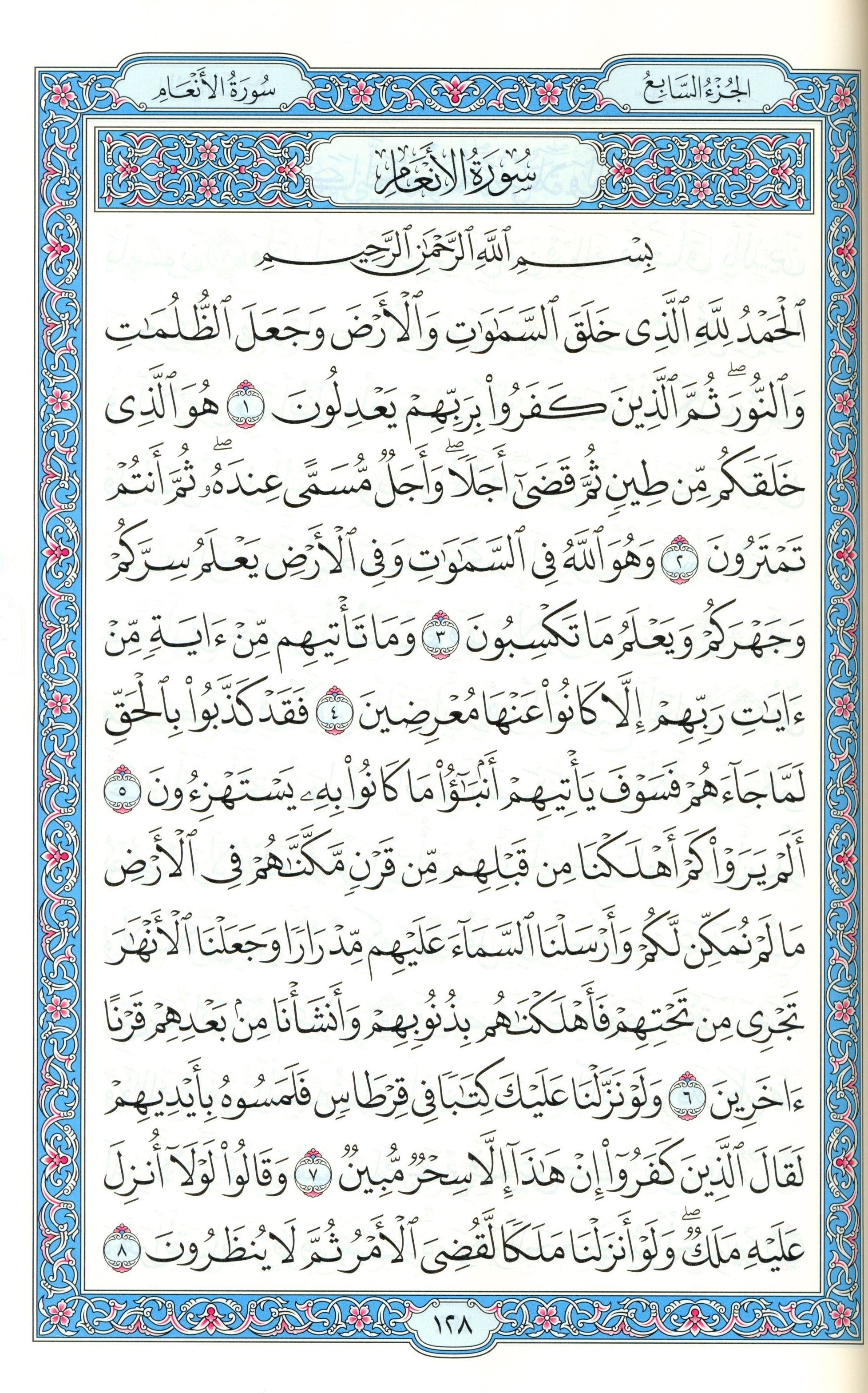 مصحف المدينة - القرآن الكريم (حجم كبير) من مجمع الملك فهد لطباعة المصحف الشريف