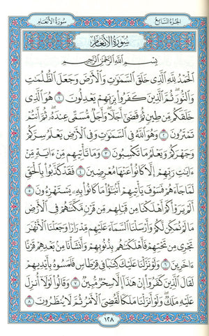 مصحف المدينة - القرآن الكريم (حجم كبير) من مجمع الملك فهد لطباعة المصحف الشريف