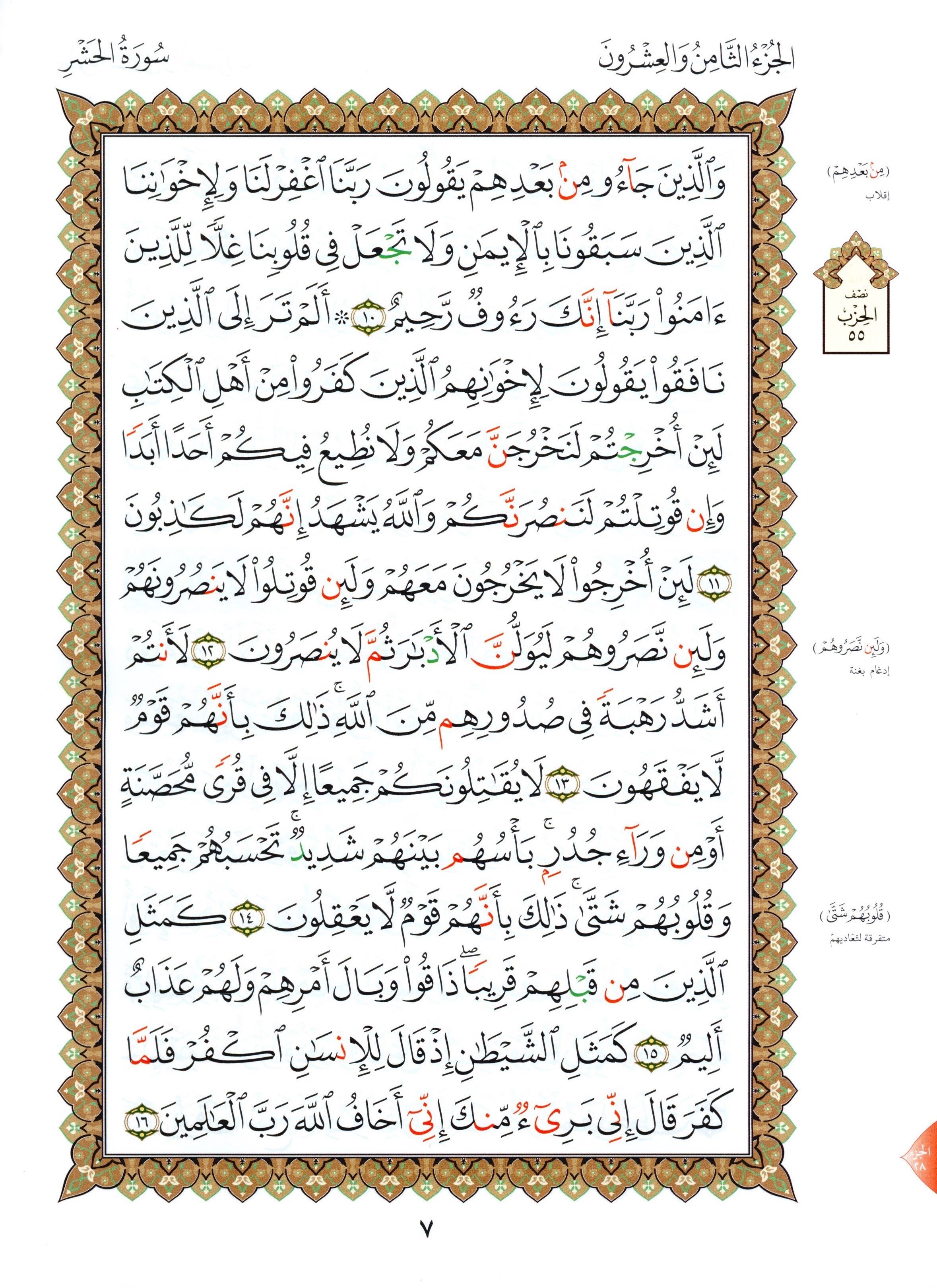 Al-Qaidah An-Noraniah - Last Three Juz' & Suratul-Fatihah for Beginners Large Size 8.5 x 11 العشر الأخير مع سورة الفاتحة لتعليم المبتدئين