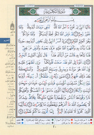 Tajweed Quran Juz' Qad Same'a Part 28 Size 7