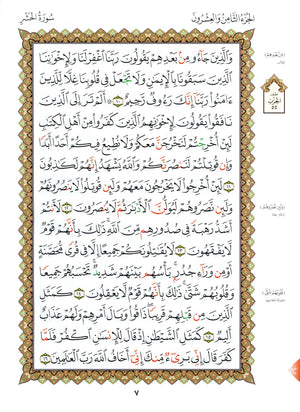Al-Qaidah An-Noraniah - Last Three Juz' & Suratul-Fatihah for Beginners Small Size 5 x 8 العشر الأخير مع سورة الفاتحة لتعليم المبتدئين